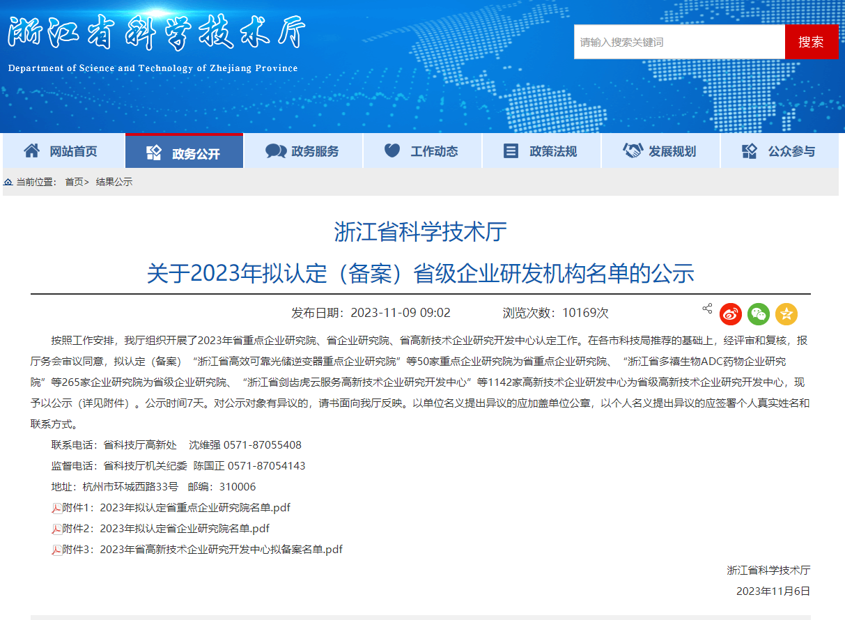 微信图片_20231114171904-e1700103172453 东升国际(中国区) - 官方网站